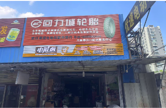 福泉门头店招