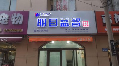 福泉门头店招