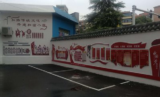 福泉社区文化墙的创意设计。