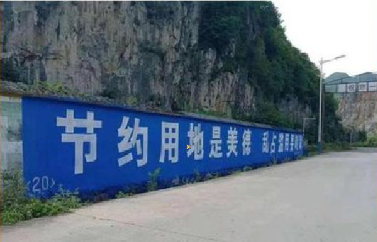 福泉墙体广告制作中那些醒目的标语。