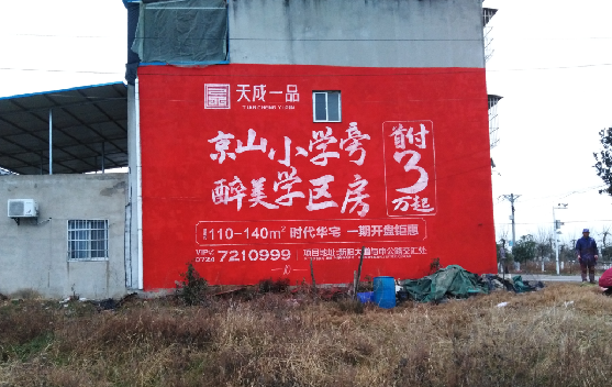 福泉墙体彩绘宣传效果如何?