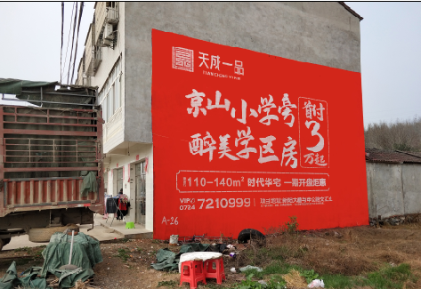 福泉户外墙体广告的独特宣传魅力