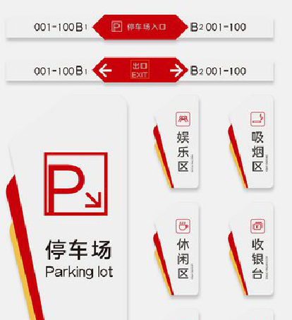 福泉商场标识系统规划管理。